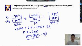 Математикалық Сауаттылық (Слив 2)