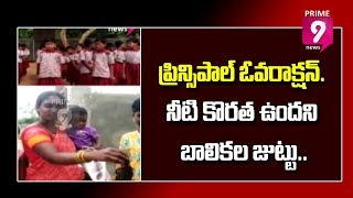 Medak Mini Gurukula Residential School Principal Forcibly Cuts Students Hair To Save Water