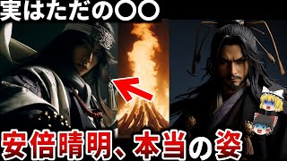 【ゆっくり解説】最強の陰陽師にせまる！安倍晴明と頂点を争った呪術師たちの存在の謎を追う！陰陽師の表の顔とその裏側に迫るミステリー【都市伝説】