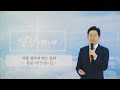 🛑live 말씀광장 열린예배 의를 위하여 받는 핍박 예배 주일예배 말씀 찬양 기도 온라인예배