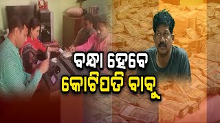 Argus Big Breaking Live | ବନ୍ଧା ହେବେ କୋଟିପତି ବାବୁ | 06 Feb 2025 | Argus News