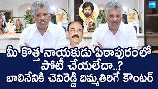 Chevireddy Bhaskar Reddy Strong Counter To Balineni Srinivasa Reddy | Pawan Kalyan @SakshiTVLIVE