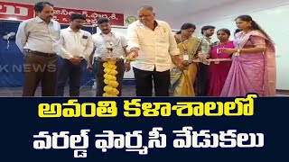 అవంతి కళాశాలలో వరల్డ్ ఫార్మసీ వేడుకలు | Visakhapatnam District | BRK News Digital