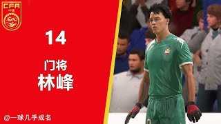 【一球】FIFA18 经理生涯-中国青训 #14 \