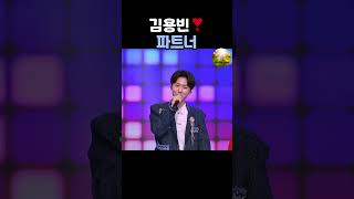 미스터트롯3 김용빈[파트너]#미스터트롯3 #트로트 #가수