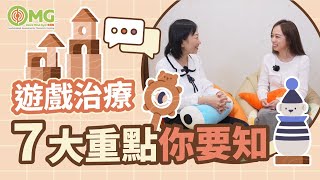 身心寧關注組 | 理解子女是拉近關係的重要一步 | 遊戲是小朋友的表達情緒方法 | 潘杰寧 Kelena Poon