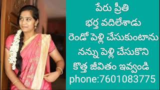 తెలుగు పెళ్ళి సంబంధాలు |మొదటి పెళ్లి| రెండవ పెళ్ళి లివింగ్ రిలేషన్ మా ప్రత్యేకత #7601083775