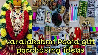 varalakshmi Pooja gift ideas வரலட்சுமி பூஜைக்கு வாங்க வேண்டிய பொருட்கள்