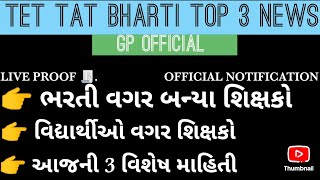 TET TAT BHARTI 3 NEW UPDATE  😬 /  TET 2 PML tet 2 latest news 2024 #taths #tet #tet2024  #tat #pml