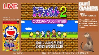 【ライブ】ドラえもん2-のび太のトイズランド大冒険＃01 はじめてプレイする