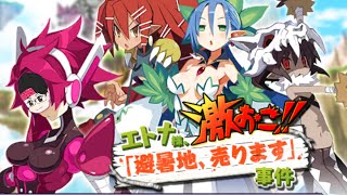 【ディスガイアRPG】今からレイドを始める！！　初心者さん歓迎！質問あれば気楽にどうぞ！！ JPN  9/24