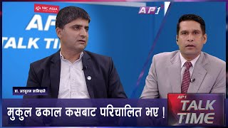 निलम्बित महामन्त्री मुकुलबारे रास्वपा नेता लामिछानेको तीतो तर्क ! | AP TALK TIME | AP1HD