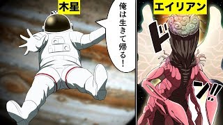 【漫画】人類は木星に降り立つことが出来るのか？（マンガ動画）