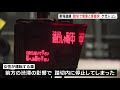 東海道線の電車と乗用車の衝突事故 乗客の証言（静岡県）