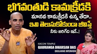 కామక్రీడ గురించి 100 లో 99 మందికి తెలియని నిజాలు..? | ISKCON TEMPLE | Gauranga Darshan Das | iDream