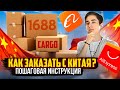 КАК ЗАКАЗАТЬ С КИТАЯ ОПТОМ ? | ГДЕ НАЙТИ ПРОВЕРЕННОЕ КАРГО ? | КАК ОПЛАТИТЬ ДОСТАВКУ | КАКИЕ РИСКИ ?