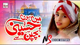 2021 Muharram Special Kids Manqabat | Noor Sisters | Mein Hoon Hussaini Bachpan Se | Best Kidz Naats
