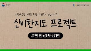 2021 청소년들의 착한소비 실천가이드(Guide) - 친환경포장편