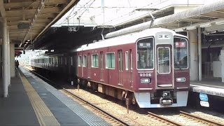 2016.07.19 阪急 9000系9006F 特急梅田行き 西宮北口駅 阪急電車 阪急電鉄