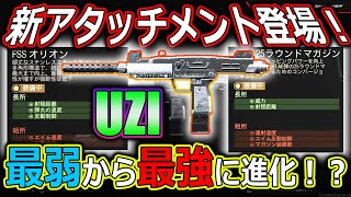 【CoD:MW】あの最弱武器が新たな最強武器に進化！？ 新アタッチメントが強過ぎたｗｗｗ