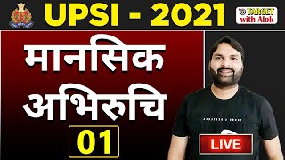 UPSI 2021 ।। मानसिक अभिरुचि ।। मास्टर वीडियो ।।Ravi P Tiwari