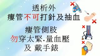 中祥洗腎室 動靜脈廔管照顧