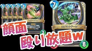 【ドラクエライバルズ】無限ステルス！エメラルドーンを隠しまくって殴り続ける狙い撃ちデッキ