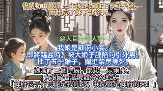 聽書吧|長姐復仇她從不親自動手大娘子憤怒地看著蘇子健：「你信她不信我？」一邊說著，卻狠狠地掐住我的脖子。#小說 #重生 #推文 #逆襲 #故事