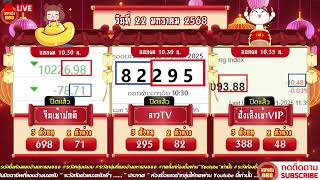 🔴LIVE จีนเช้าปกติวันนี้/ลาวTVวันนี้/ฮั่งเช้าVIPวันนี้ วันที่ 22 มกราคม 2568