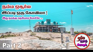 நம்ம ஓசூர் -ல இப்படி ஒரு கோவிலா | Namma Ooru Special | #ReachMediaa | #Hosur | Devarabetta | Part 2