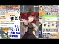 【ウマ娘　プレイライブ配信】 2022 04 05 ・ug評価＆因子 u0026春・菊レイ集め 　＋色々雑談（基本根性育成）