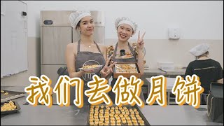 目前拍过最难的一集！我们到肥妈烘培坊Fat Mama挑战亲手制作月饼：每年卖出9万颗的一口酥！｜Nownoww闹闹｜NowYouKnow｜