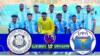 Ethiopian Premier League 2017 14ኛ ሳምንት ኢትዮጵያ መድን ከ ሀዋሳ ከተማ #Adama @DaguMultiMedia