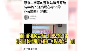 恋情曝光？王源的《姑娘》疑似写给欧阳娜娜