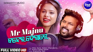 Mr Majnu Banei Delare- Mr ମଜନୁ ବନେଇ ଦେଲାରେ | New Sambalpuri Song | Ruku Suna, Antara| Sidharth Music