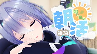 【朝活】たまには起きたくない日もあるわよね【 #エト生放送 】