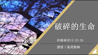 2024/10/20 建成基督長老教會華語堂主日禮拜