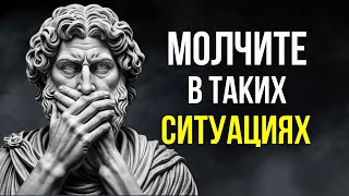 9 SITUATIONS When YOU NEED TO KEEP YOUR MOUTH SHUT | Thoughts of Stoicism!