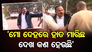 'ମୋ ଦେହରେ ହାତ ମାରିଛ ଦେଖ କଣ ହେଉଛି' || Drunk Man Misbehave With Police Officer || Odisha Reporter