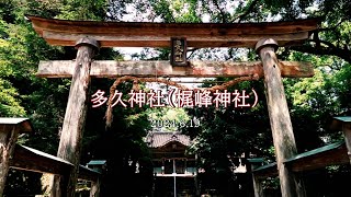 多久神社（梶峰神社）（多久市多久町）