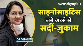 साइनस: लंबे अरसे से सर्दी-ज़ुकाम | Sinusitis/ Sinus Infection in Hindi | Dr Vibhuti