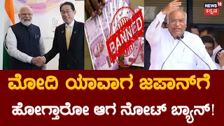 Mallikharjun Kharge | ಈ ದೇಶದ ಜನರಿಗೆ ತೊಂದರೆ ಕೊಡೋ ಕೆಲಸ ಮಾಡ್ತಾರೆ PM Modi ಎಂದ Kharge