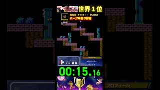 『ハープ早取り競走』タイムアタック 世界１位プレイ｜ファミコン世界大会/パルテナの鏡 #ゲーム #世界のコース #ゲーム実況