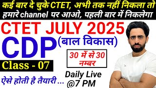 CTET 2025 Preparation | Class-07 | CTET CDP Pedagogy | CTET Class 2025 | Next CTET 2025 July | CTET