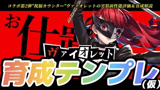 ラスクラ987〜ペルソナ5コラボ第2弾\