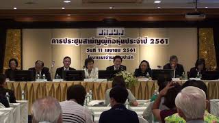 งานประชุมผู้ถือหุ้น EASON 2018 2/6