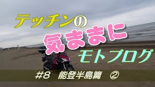 【モトブログ】曇り空でも千里浜なぎさドライブウェイは最高！だった！！