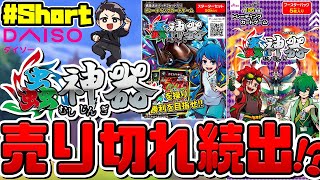 新発売のTCG『蟲神器』が100円で遊べるヤバい神ゲーの気配しかない件　#shorts