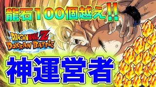 【ドッカンバトル】誰でも簡単にたった1日で龍石77個\u0026龍石50個貰える‼︎‼︎運営者に大感謝です‼︎‼︎【速報】【Dokkan Battle】【モチヤ】