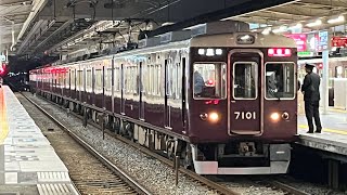 阪急8042f+7001f西宮北口発車